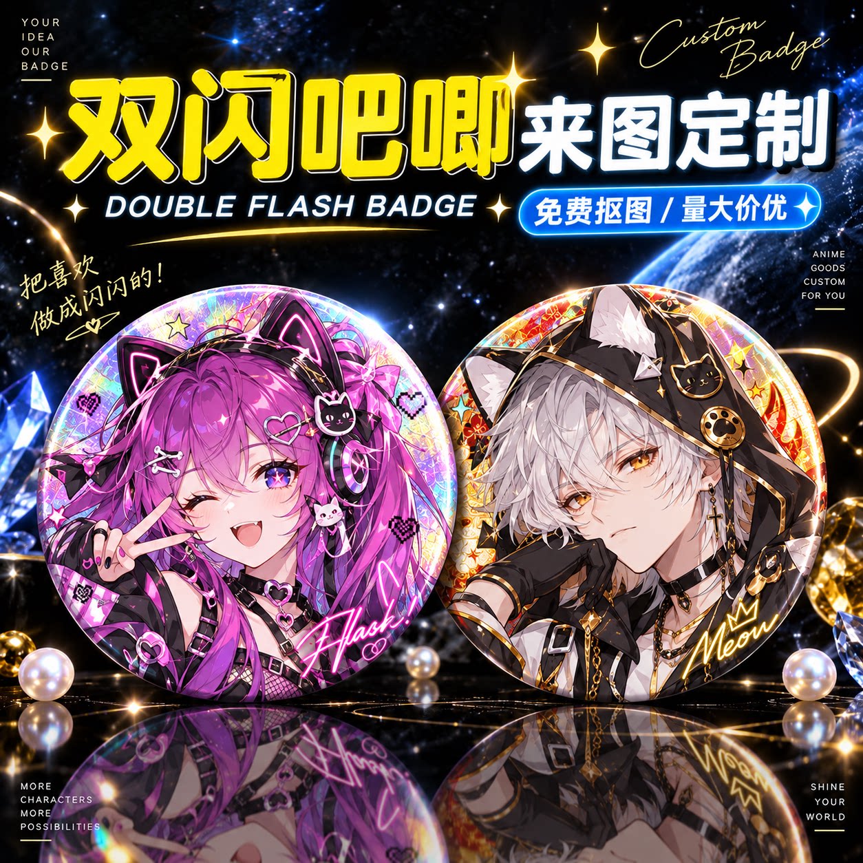 吧唧定制长谷美双闪圆形58x58mm图片