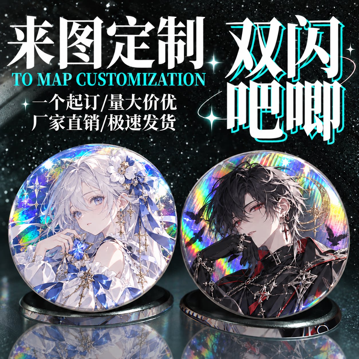 来图定制吧唧长方形双闪75x75mm图片