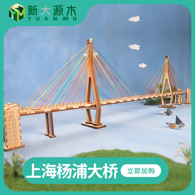 diy手工组装模型上海杨浦大桥