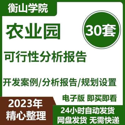 农业产业园项目建议书开发案例可行性报告总体规划策划设计方案