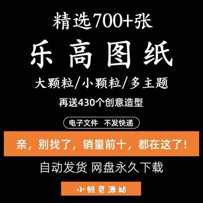 乐高大颗粒小颗粒积木拼装搭建电子版高清可打印图纸书卡大全素材