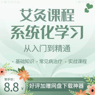 艾灸教程学习中医疗法养生零基础入门全套自学全集教学视频课程