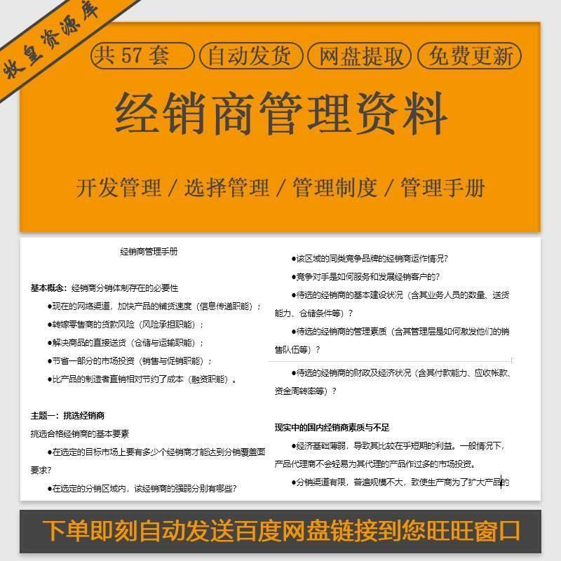 经销商管理资料食品电器医药企业考核管理制度标准流程工作手册