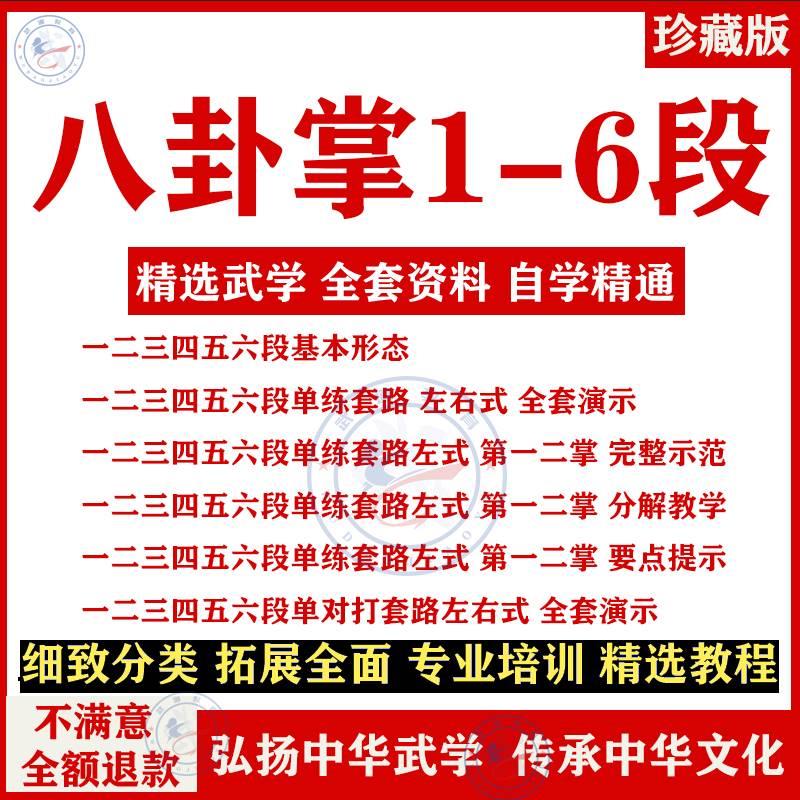 八卦掌教学视频武当武功秘诀秘籍八卦掌拳视频零基础自学教程课程