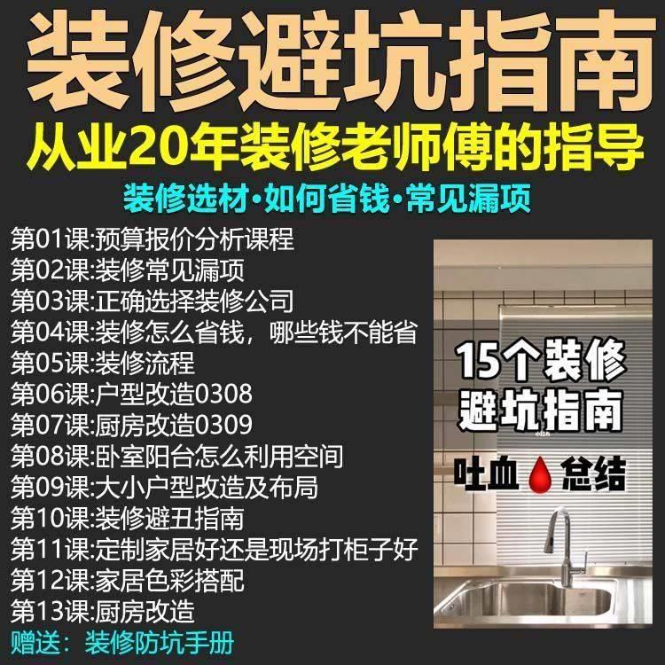 2022家装装修避坑资料省钱指南攻略大全合集电子版素材