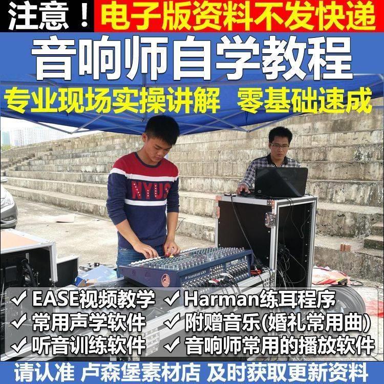 音响师自学视频教程调音师速成培训零基础调音台灯光音响设备调试