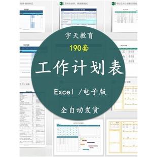 工作计划表excel电子表格模板 总结日月周报日历安排管理新非ppt