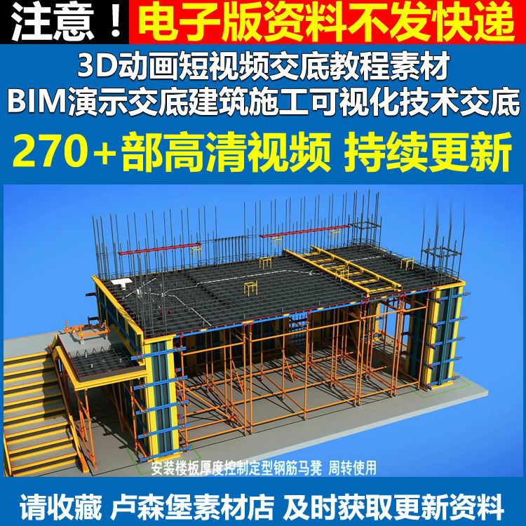 BIM演示交底建筑施工可视化技术交底 3D动画短视频交底教程素材