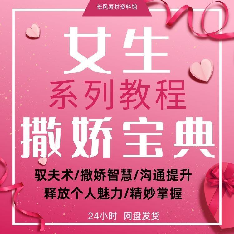 撒娇宝典杨平律师课程婚恋规划女性魅力智慧财商情商品牌塑造视频