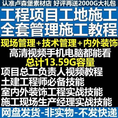 工程项目管理教学土建工程师技能项目总工技术负责人生产经理视频