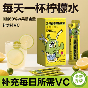 雪王同款百香果柠檬液冷榨0脂NFC浓缩果汁夏日补vc酸爽解腻冲饮