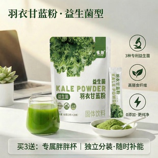 益生菌羽衣甘蓝粉膳食纤维代餐粉饱腹感蔬菜粉营养果蔬冲饮