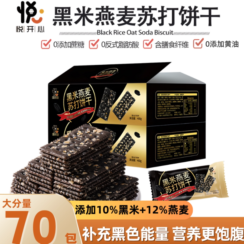 无蔗糖黑米燕麦苏打饼干咸味酥脆营养健康休闲追剧网红零食整箱