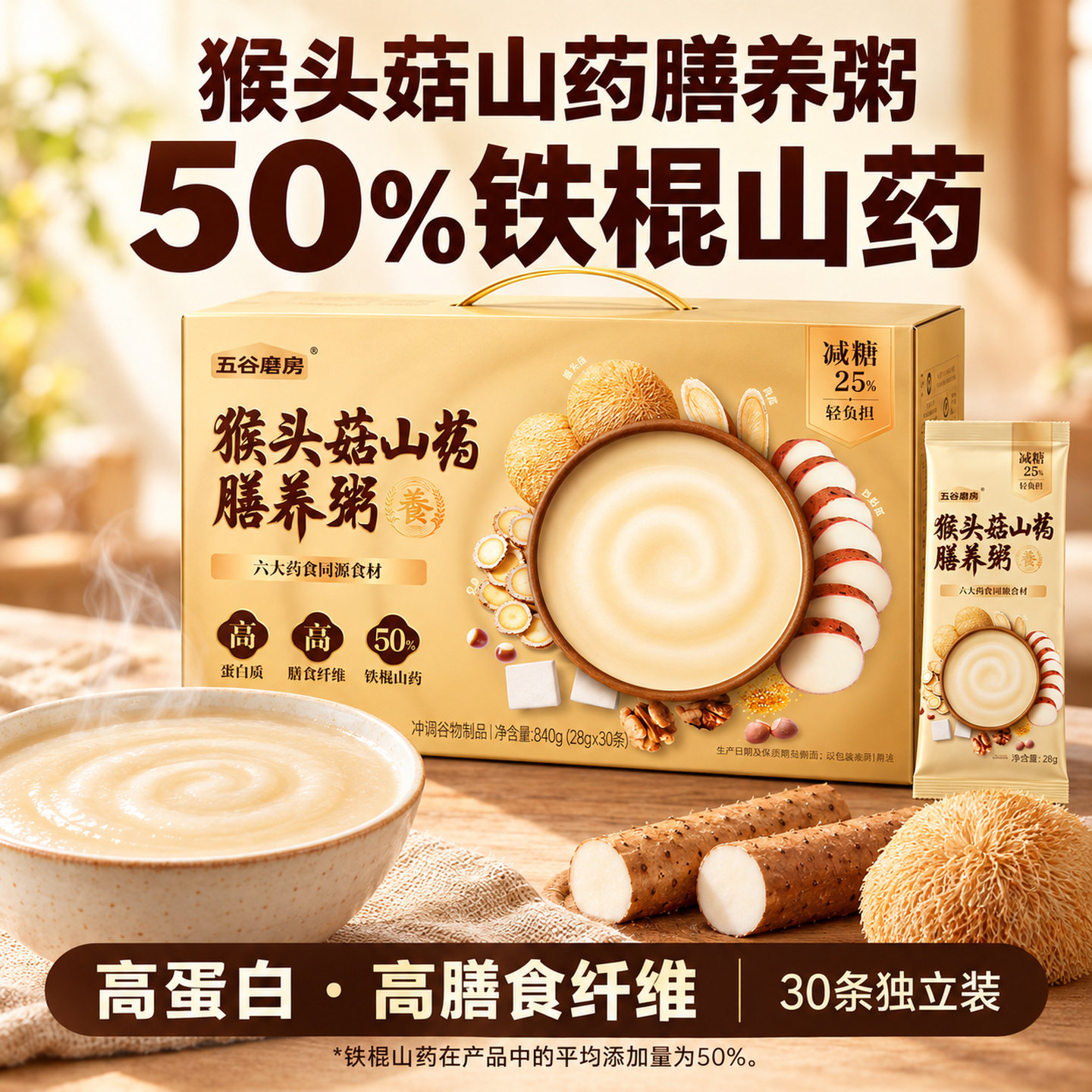 五谷磨房猴头菇铁棍山药速食粥