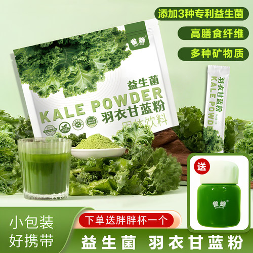 益生菌羽衣甘蓝粉膳食纤维代餐粉