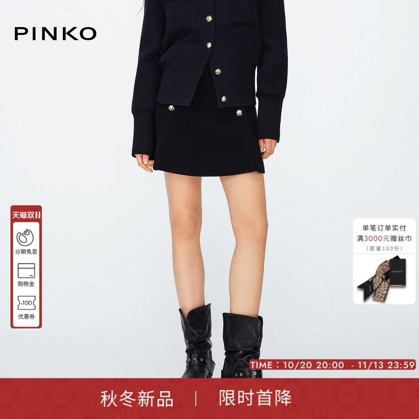 PINKO女装2026秋冬新品金扣装饰绵羊毛半身短裙高腰A字版型半裙