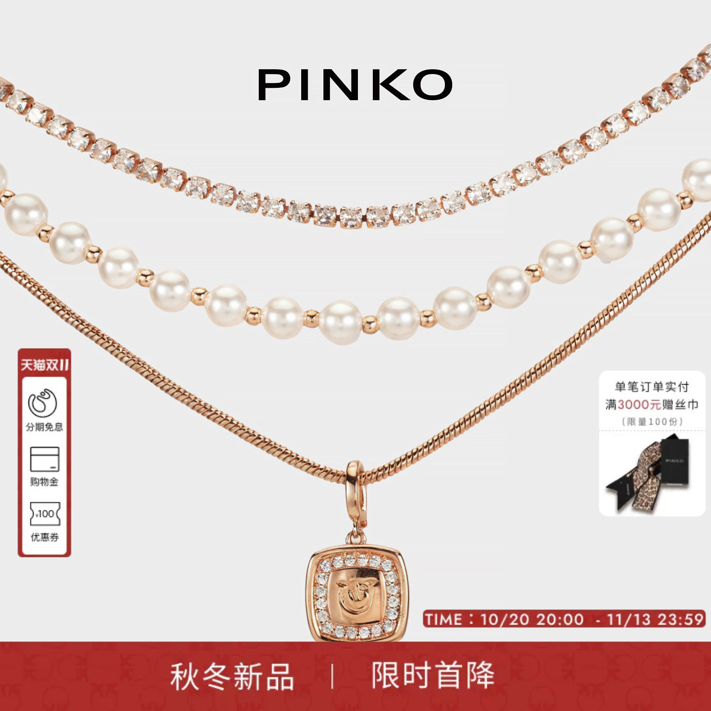 PINKO女士三层叠戴项链人工珍珠满钻浮雕徽标方牌吊坠复古锁骨链