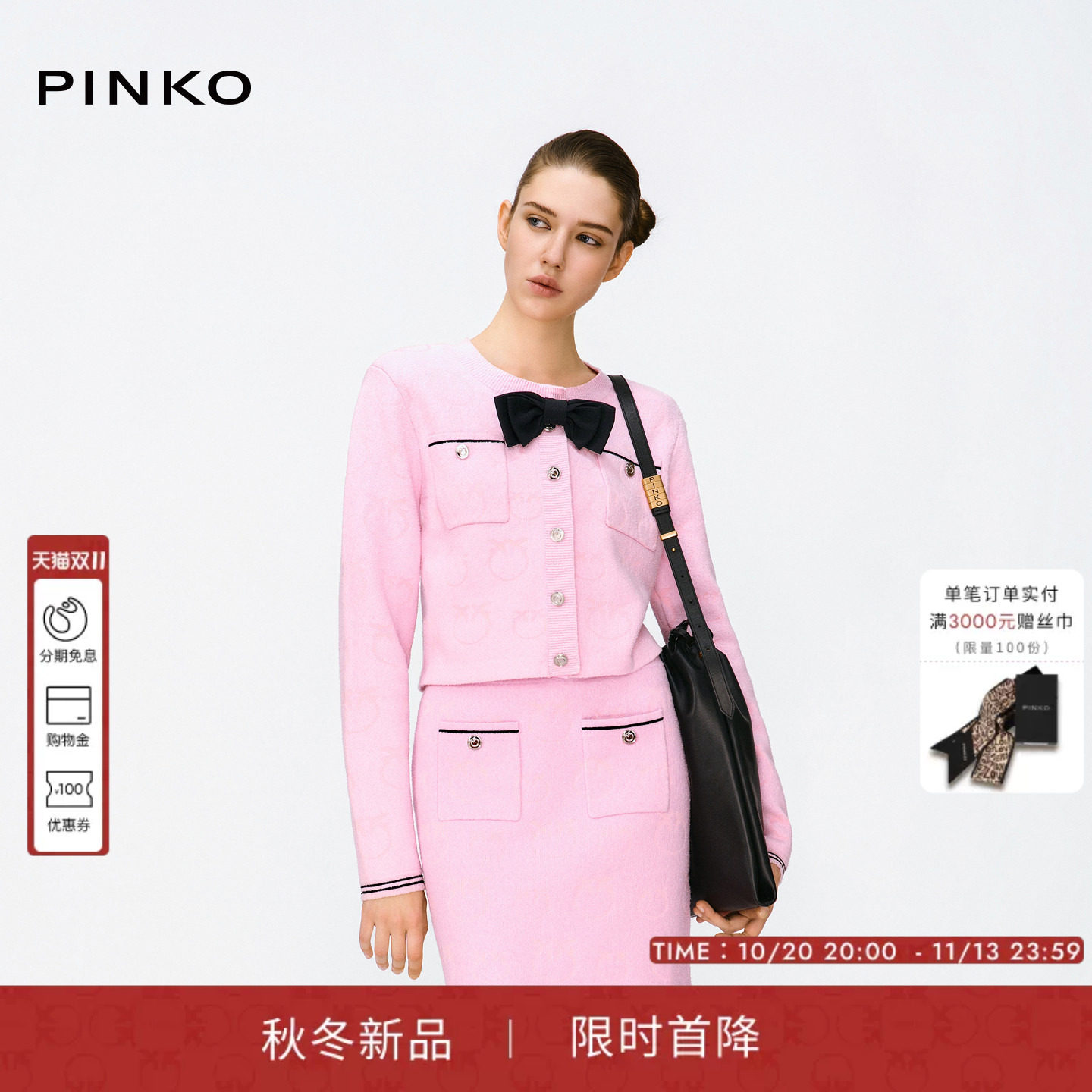 PINKO女装2026年秋季新款粉色小香风毛针织衫蝴蝶结针织开衫外套