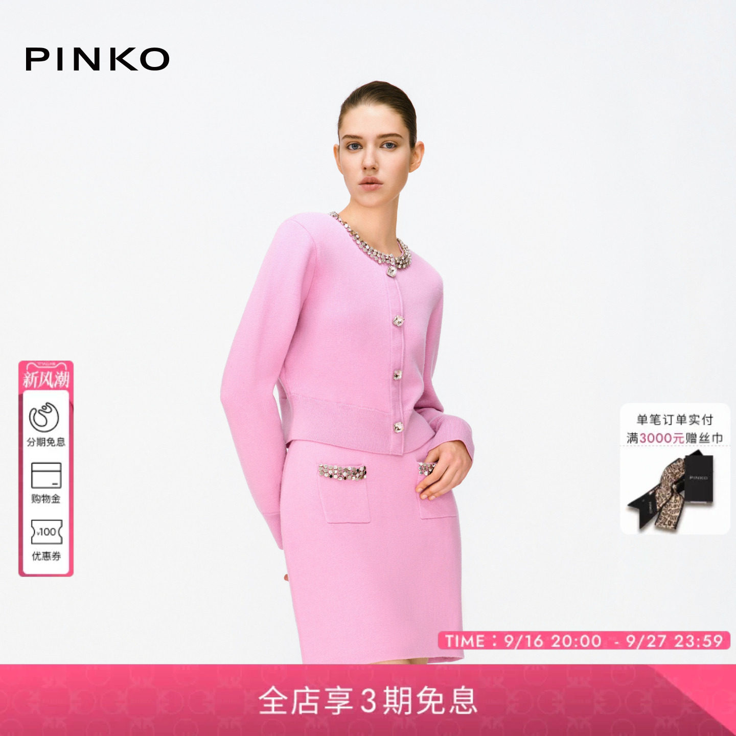 PINKO小香风粉色薄款针织开衫图片