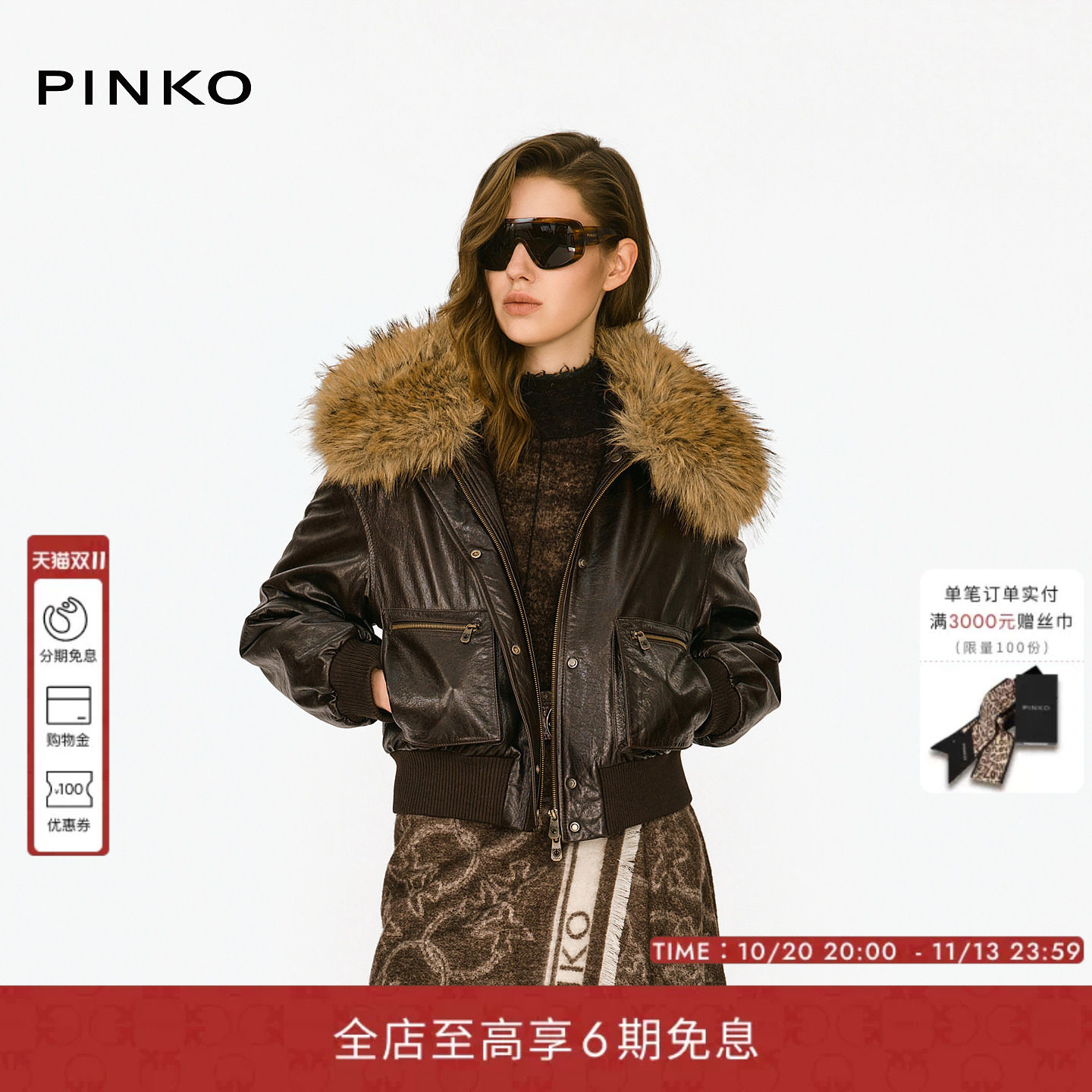 PINKO女装2026秋冬新品美拉德可拆卸毛领短外套宽松机车夹克上衣