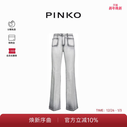 PINKO浅色喇叭牛仔裤