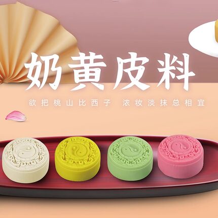 金禧悦桃山皮料(多色) 家庭烘焙馅料原料 彩虹桃山皮奶黄流心月饼