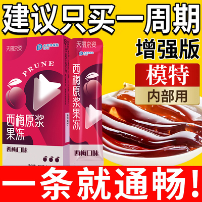 西梅soso酵素果冻益生元菌排便清肠排宿便果蔬孝素官方旗舰店正品