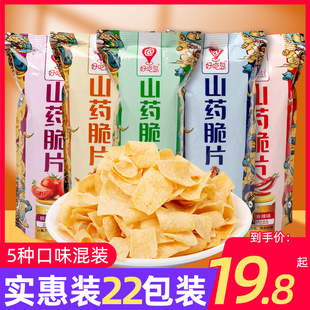 脆片小零食网红小吃休闲解馋食品袋装 薯片 好吃岛山药薄片20包装