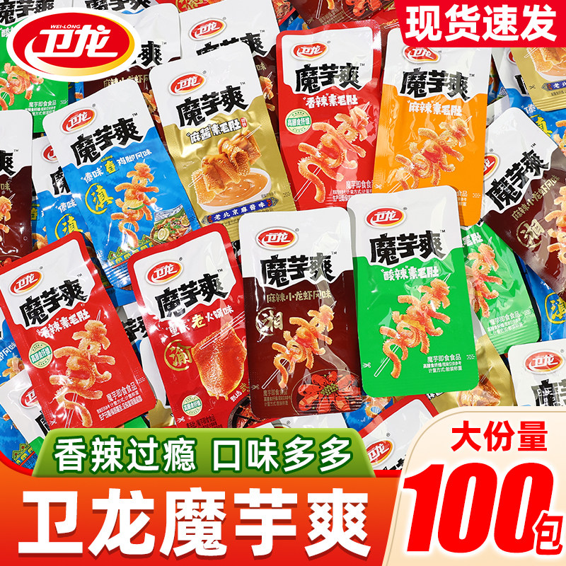 卫龙魔芋爽混合口味香辣素毛肚散装麻酱味小零食素食解馋休闲小吃
