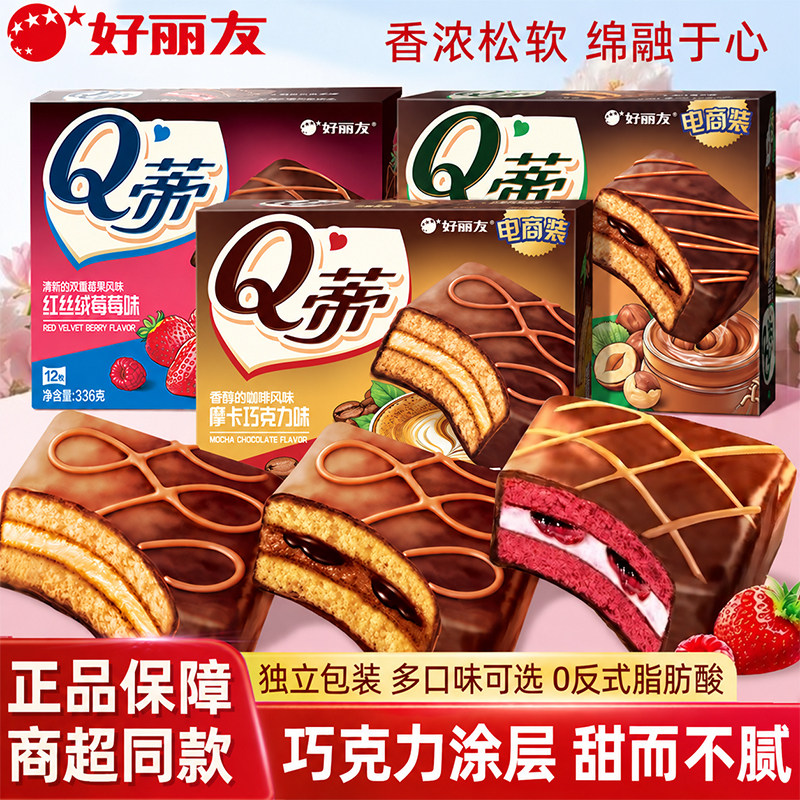 好丽友Q蒂蛋糕摩卡巧克力味面包早餐食品甜品夹心红丝绒莓莓零食