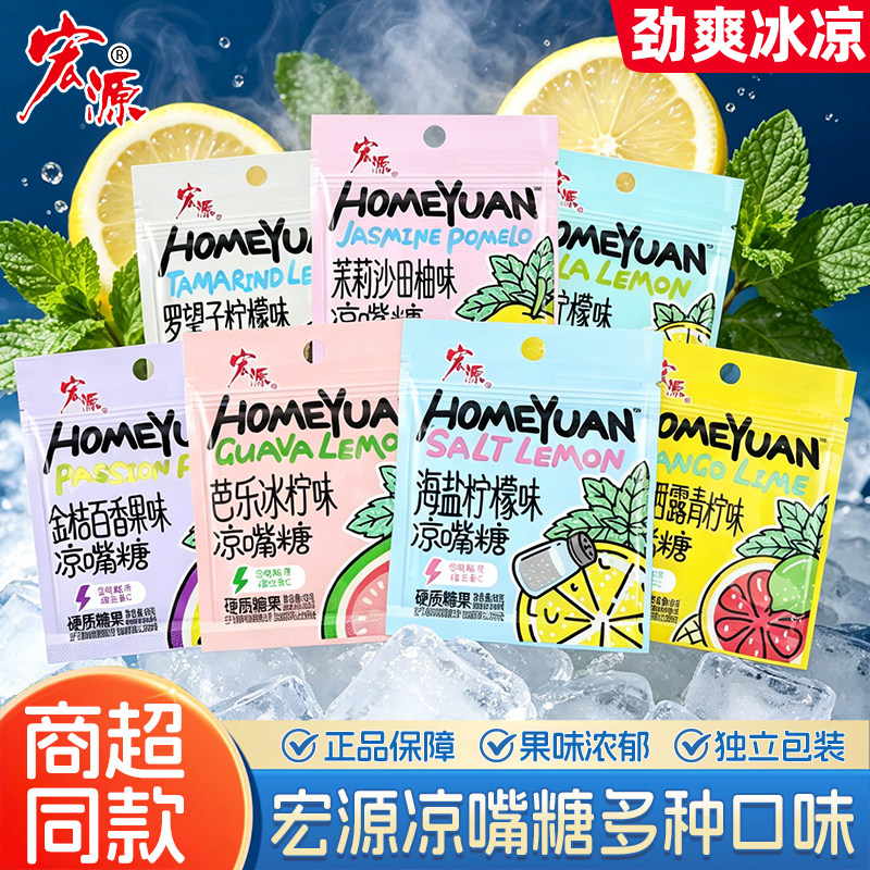 宏源凉嘴糖海盐柠檬味硬糖含电解质维C芭乐冰柠味糖果零食小包装