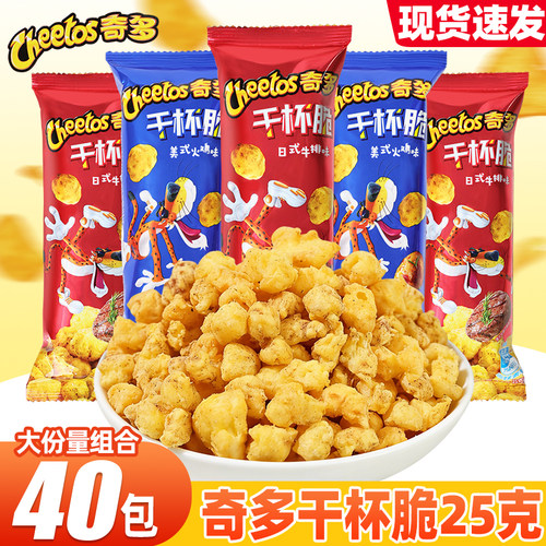 奇多干杯脆粟米粒日式牛排美式火鸡味膨化薯条小零食休闲食品小吃