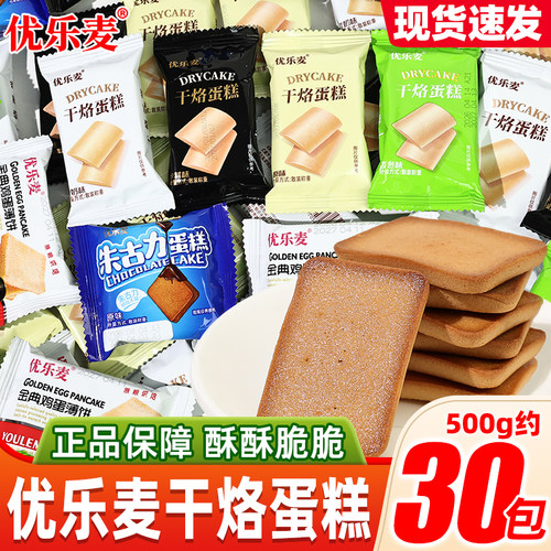 优乐麦干烙蛋糕饼干小零食休闲小吃食品单独小包装早餐点心充饥
