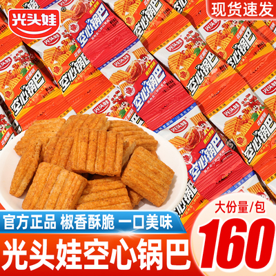 光头娃空心锅巴花椒味辣白菜味解馋小零食休闲膨化食品小吃办公室