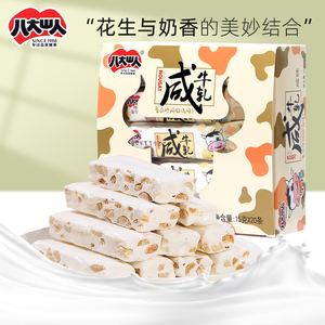 八大山人咸牛轧糖花生奶糖咸味喜糖盒装糖果牛扎糖小零食休闲食品