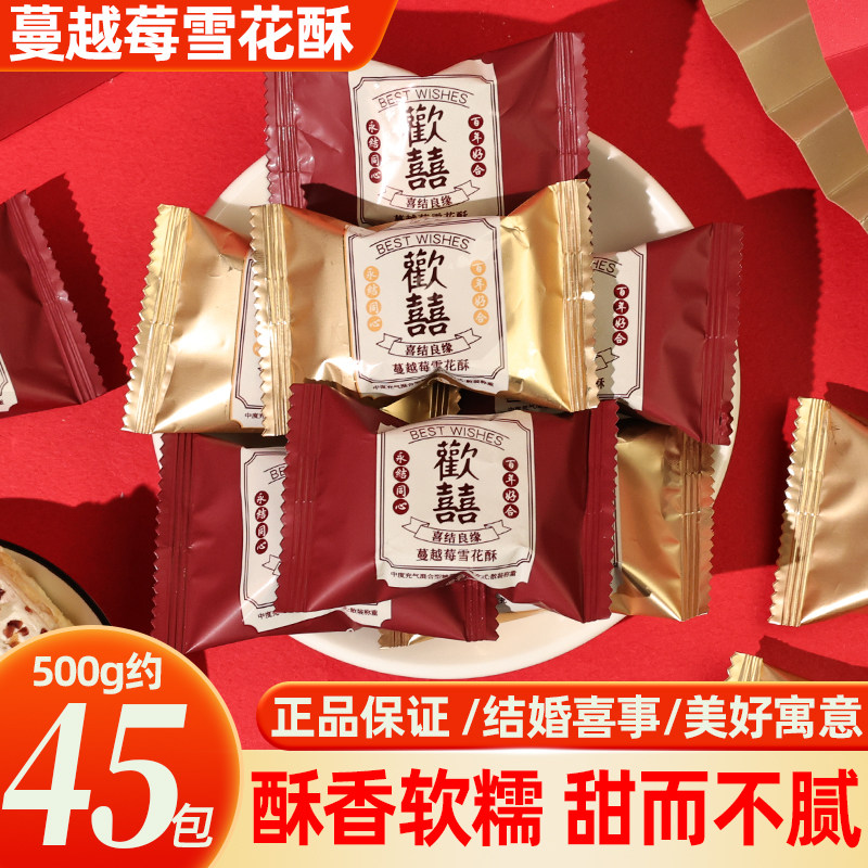 糖里有况欢喜蔓越莓雪花酥饼干糖果牛轧糖小包装糖果零食散装喜糖