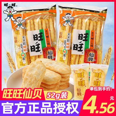 旺旺仙贝膨化休闲米饼