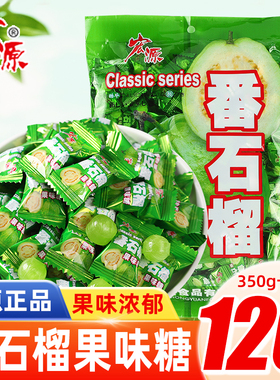 宏源番石榴新年糖果水果硬糖8090后怀旧零食解馋休闲招待年货小吃