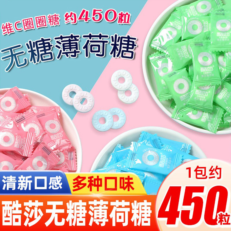 酷莎无糖薄荷糖维C含片强劲清凉型海盐蜜桃圈圈糖清新糖散装