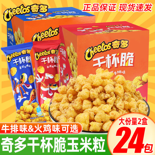 奇多干杯脆日式牛排味玉米棒零食好吃的膨化食品休闲六一零食小吃