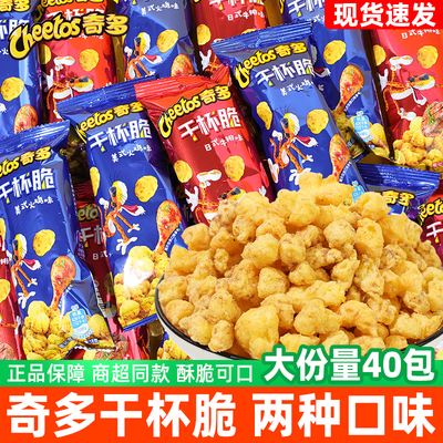 奇多干杯脆18g玉米棒日式牛排味美式火鸡味解馋零食小吃膨化食品