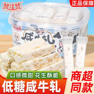 赞佳赞低糖咸牛轧糖花生软糖饭盒装 网红糖果解馋零食休闲食品小吃