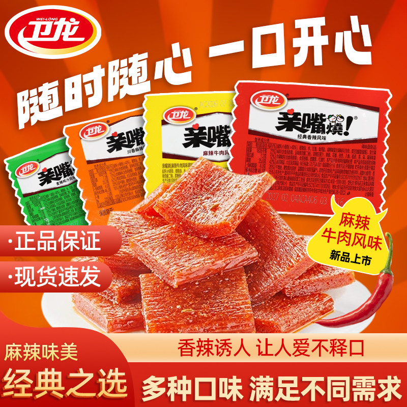 卫龙亲嘴烧辣条麻辣牛肉风味小零食辣片面筋制品解馋休闲食品小吃