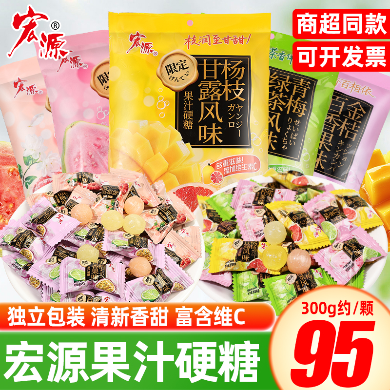 宏源果汁硬糖杨枝甘露青梅绿茶风味芭乐冰柠茶味糖果零食袋装食品