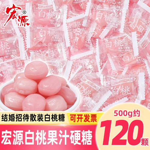 宏源白桃味果汁硬糖散装糖果零食批发水果糖高颜值网红果汁柠檬糖