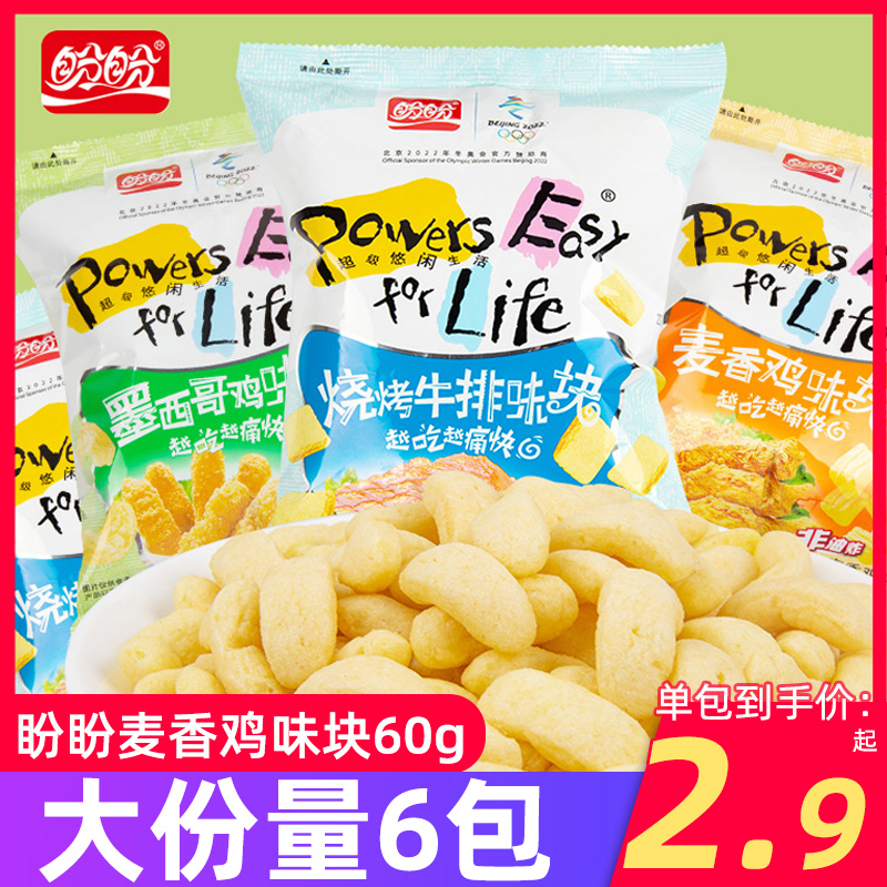 盼盼麦香鸡味块60g大分量怀旧零食大礼包办公室宿舍休闲食品小吃