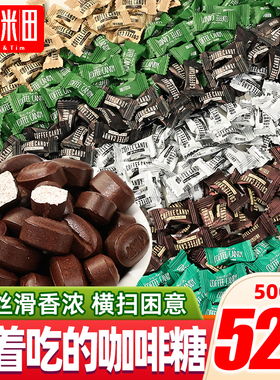 糖田米田咖啡糖黑咖啡原味压缩咀嚼着吃咖啡豆醇香小包装糖果零食