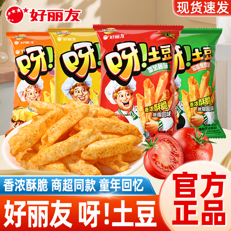好丽友呀土豆薯条上班吃货追剧解馋小零食休闲食品小吃办公室怀旧