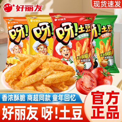好丽友呀土豆薯条上班吃货追剧解馋小零食休闲食品小吃办公室怀旧