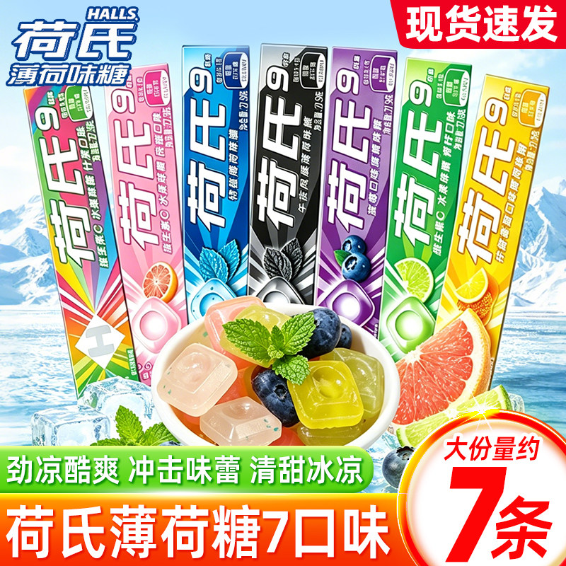 荷氏薄荷糖特强薄荷味午夜风暴水果味糖维生素C西柚味糖果清凉